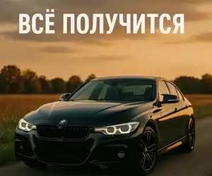 Машины из Германии